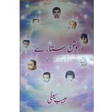 ROSHAN SITAREY (POETRY OF CHILDREN )