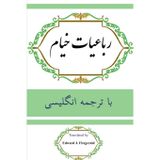 Rubaiyat of Khayyam: In Farsi with English Translation