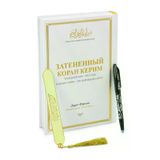 Rusça El İle Yazılabilen İzli Gölgeli Kuranı Kerim - Beyaz