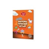 Rusça Kes Yapıştır Oyna Kitabı - 1