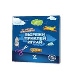 Rusça Kes Yapıştır Oyna Kitabı 2 637445