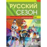 Russkiy Sezon A1.1+Audio Rusça Ders ve Çalışma Kitabı