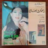 Salwa – Ismak Bi Albi ’’highlights’’ - 1978 Lübnan Dönem Basım Albüm - 33 Lük Lp Plak / Açılmamış Ambalajlı