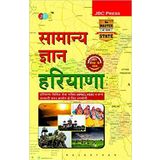 Samanya Gyan: Haryana (Hindi)