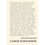 Samoe izbrannoe