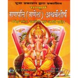 Sampoorna Ganpati Ganesh Atharvashirsha | Hintçe Ganesh Stotra, Chalisa & Aarti Koleksiyonu | Ganpati Yolu ve Adanmışlık Duası Kitabını Tamamla
