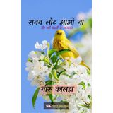 Sanam Laut Aao Na Neer Bhari Badli Ke Alfaz