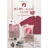 SandaÌ„ reddo de osentaku : shizen ni kaeru mutenka sekken de arau