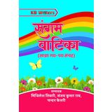 Sangam Vatika