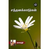 Santhanakaadugal | Vaasanthi | Family | Tamil | Pustaka