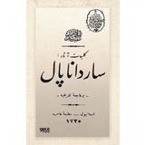 Sardanapal Osmanlıca Abdülhak Hamid Tarhan