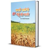 Sarso Saloni Aur Gehun ki bali