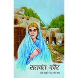 Satwant Kaur - HINDI
