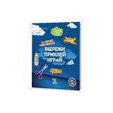 SBN - Store Rusça Kes Yapıştır Oyna Kitabı 2