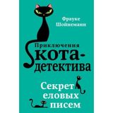 Sekret Elovykh Pisem