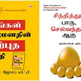 Self help Books in Tamil : Think and Grow Rich in Tamil + The Power of Your Subconscious Mind in Tamil