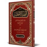 Şerhul-Fıkhıl-Ekber (Yeni Dizgi - Tahkîkli) - Siraç Yayınevi - Telif Heyeti