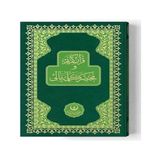 Shoplet Meal Kelime Anlamlı Rahle Muhtasar Yeşil (Renkli-Sade) Mealli Kuranı Kerimler - 1 Adet