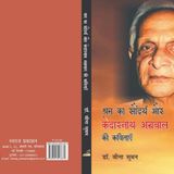 Shram Ka Sondarye Aur Kedarnath Agrawal Ki Kavitaye [Hardcover] Veena Suman