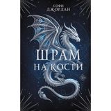 Shram na kosti
