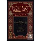 Şifa-i Şerif ( Arapça )