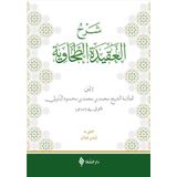 Şifa Yayınevi Baberti Şerhül-Akidetüt Tahavi