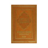 Şifa Yayınevi Kamus-ı Türki Şemseddin Sami 1600 Sayfa Ciltli Normal Boy Eğitim İçin