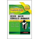 Sikao regulations associative memory: category Business Law Civil Law Civil Procedure Law and the arbitration system class class (Volume 3) (Paperback)