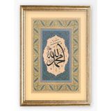 Sinan Grafik STN-5113 İslami Tablo Allah cc - Muhammed S.a.v. Hüsni Hat Levha 33x44 cm