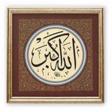 Sinan Grafik Stn-5135 Dini Tablo Allahu Ekber Hüsn-İ Hat Levha 32X32 Cm
