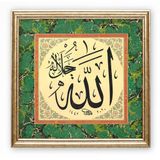 Sinan Grafik STN-5206 İslami Tablo Allah cc Hüsni Hat Levha (Ebrulu) 32x32 cm