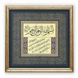 Sinan Grafik Stn-5218 İslami Tablo Nazar Ayeti Hüsn-İ Hat Levha 32X32 Cm