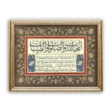 Sinan Grafik Stn-5221 İslami Tablo Ettehiyyatü Duası Hüsn-İ Hat Levha 33X44 Cm