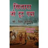 Sitara Jo Toot Gaya Hindi Novel Life History of Muhammad bin Qasim