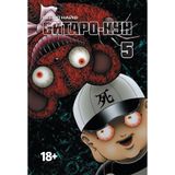 Sitaro-kun. Tom 5