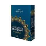 Siyer-i Nebi İslam Tarihi Asrı Saadet Dönemi 2 Cilt – Arapça