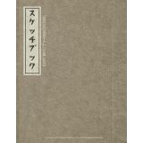 Sketchbook: 8.5"x11" Japanese Composition Sketchpad– Soft Bound, Matte Finish