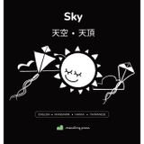 Sky: High-Contrast Baby Book | English + Mandarin Chinese, with Hakka + Taiwanese | Part of the Under the Sky Set