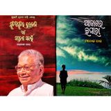 SMRUTI BISMRUTIRA LUCHAUKALI EBANG SAPTADASA SANDHARBHA & Akashara Esara (SET OF 2 BOOKS)