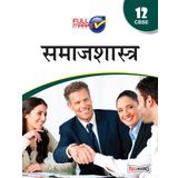 Sociology Class 12 CBSE (Hindi) (2019-20)