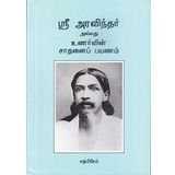 SRI ARAVINDHAR ALLADHU UNARVIN SADHANAI PAYANAM (tamil)
