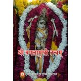 Sri Baglamukhi Tantram