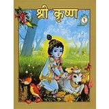 Sri Krishna (Hindi) Pictorial Vol .1