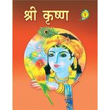 Sri Krishna (Hindi) Pictorial Vol .2