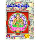 Sri Lakshmi Tantram