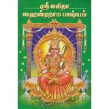 Sri Lalita Sahasranama Bhashyam - Tamil