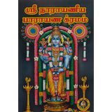 Sri Narayaneeya Parayana Kramam (Tamil)