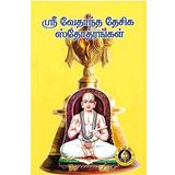 Sri Vedanta Desika Stothrangal - Tamil