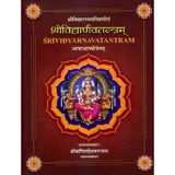 Sri Vidya Arnava Tantram: Five Volumes (Hintçe)