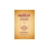 Şrimad Bhagavad Gita - İlahi Olanın Ezgisi - Swami Dayananda Saraswati